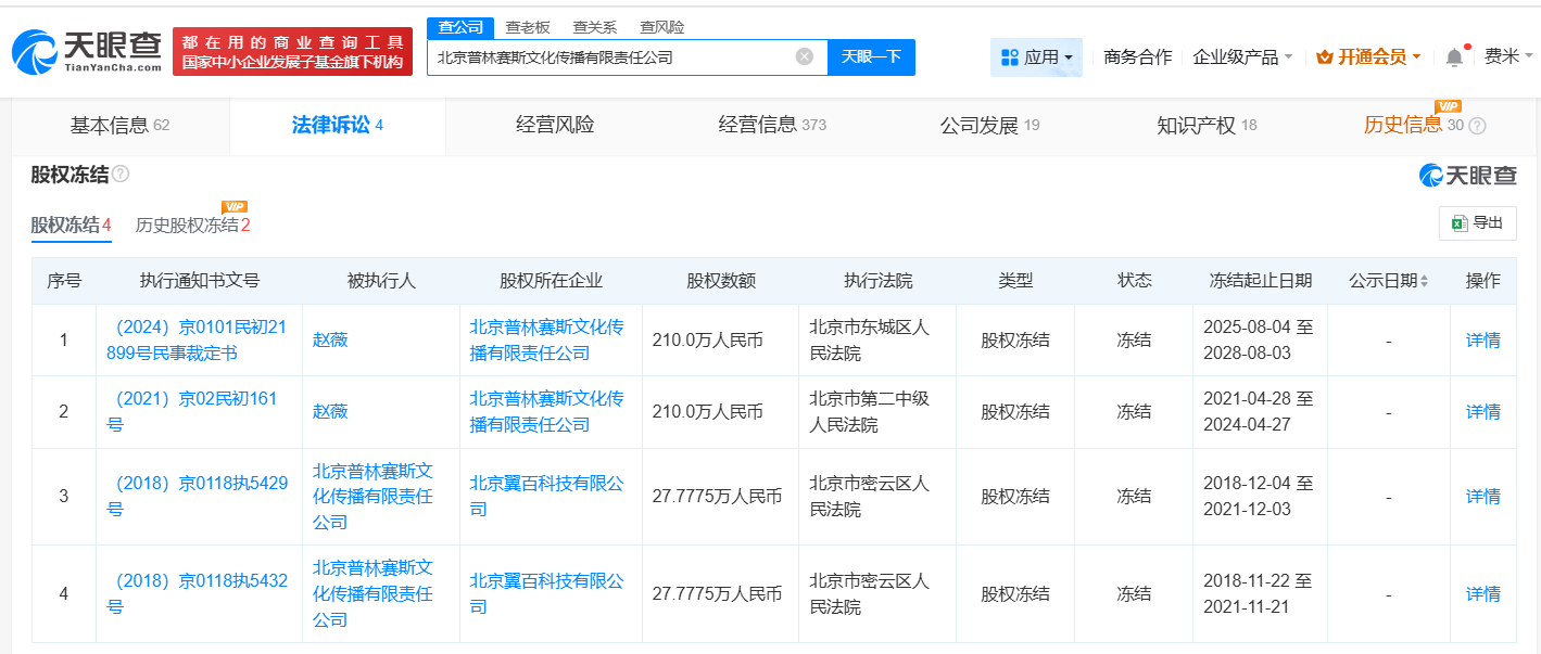 声明, 据天眼查平